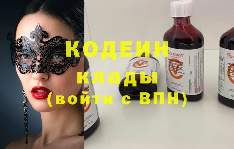 Кодеин Purple Drank  магазин продажи наркотиков  Электроугли 